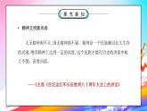 部编版五年级道德与法治下册第三单元《百年追梦复兴中华-富起来到强起来》第二课时PPT课件