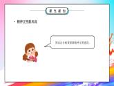 部编版五年级道德与法治下册第三单元《百年追梦复兴中华-富起来到强起来》第二课时PPT课件