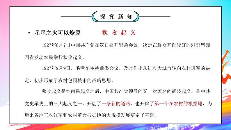 部编版五年级道德与法治下册第三单元《百年追梦复兴中华-中国有了共产党》第二课时PPT课件第5页