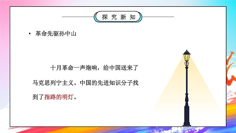 部编版五年级道德与法治下册第三单元《百年追梦复兴中华-中国有了共产党》第一课时PPT课件第2页