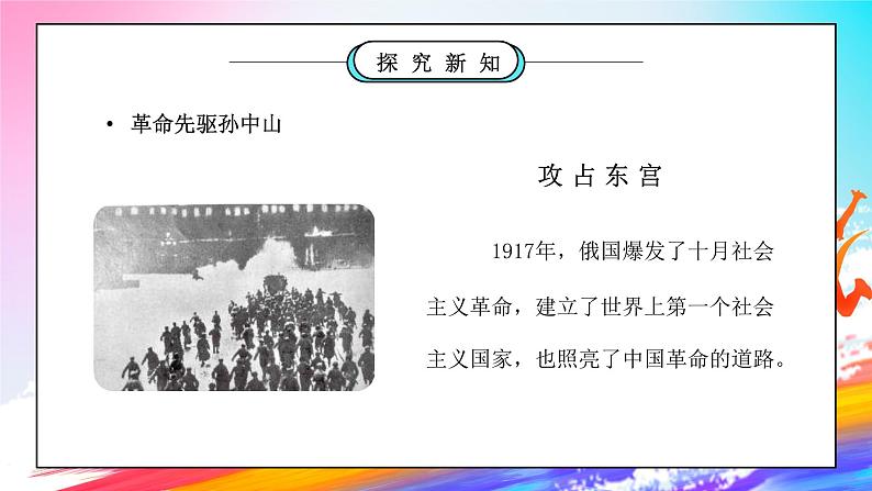 部编版五年级道德与法治下册第三单元《百年追梦复兴中华-中国有了共产党》第一课时PPT课件第4页