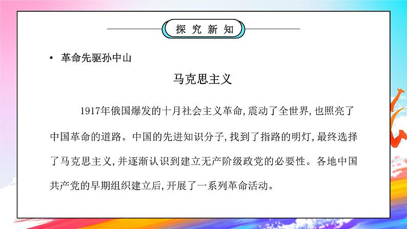 部编版五年级道德与法治下册第三单元《百年追梦复兴中华-中国有了共产党》第一课时PPT课件第5页