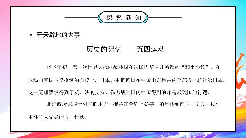 部编版五年级道德与法治下册第三单元《百年追梦复兴中华-中国有了共产党》第一课时PPT课件第8页