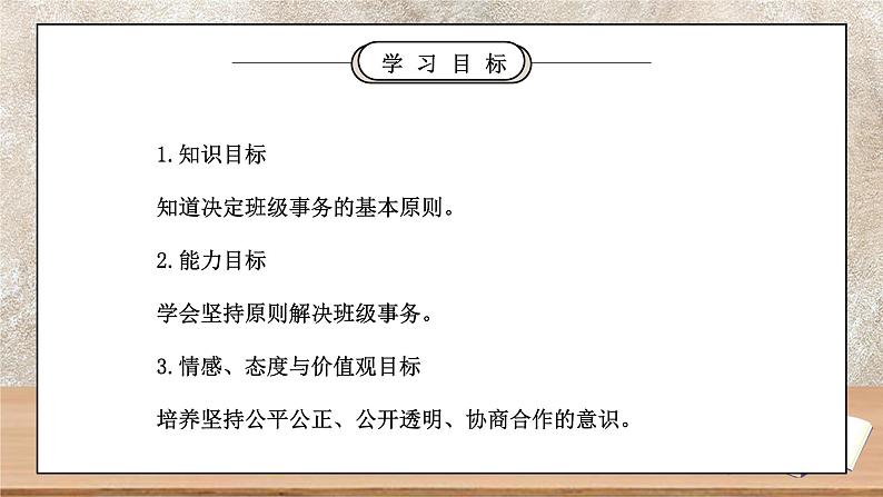 部编版五年级道德与法治上册第二单元《我们是班级的主人-协商决定班级事务》第二课时PPT课件02