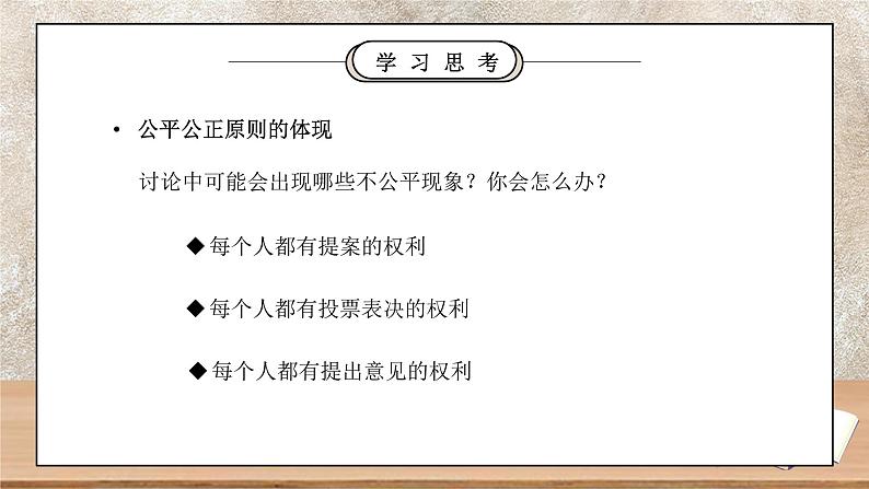 部编版五年级道德与法治上册第二单元《我们是班级的主人-协商决定班级事务》第二课时PPT课件04