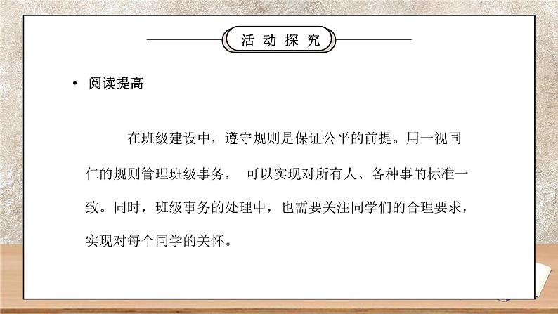 部编版五年级道德与法治上册第二单元《我们是班级的主人-协商决定班级事务》第二课时PPT课件06