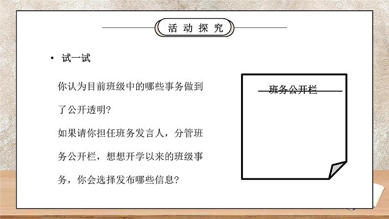 部编版五年级道德与法治上册第二单元《我们是班级的主人-协商决定班级事务》第二课时PPT课件08