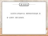 部编版五年级道德与法治上册第二单元《我们是班级的主人-选举产生班委会》第二课时PPT课件