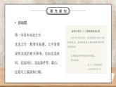 部编版五年级道德与法治上册第二单元《我们是班级的主人-选举产生班委会》第二课时PPT课件