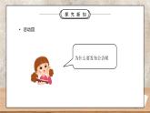 部编版五年级道德与法治上册第二单元《我们是班级的主人-选举产生班委会》第二课时PPT课件