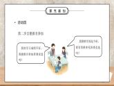 部编版五年级道德与法治上册第二单元《我们是班级的主人-选举产生班委会》第二课时PPT课件