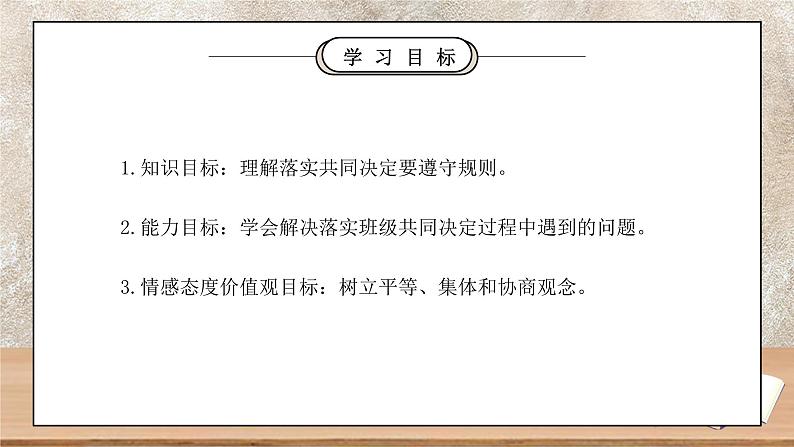 部编版五年级道德与法治上册第二单元《我们是班级的主人-协商决定班级事务》第三课时PPT课件02