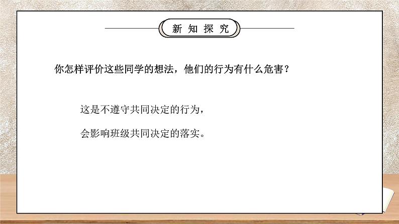 部编版五年级道德与法治上册第二单元《我们是班级的主人-协商决定班级事务》第三课时PPT课件05