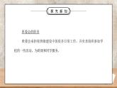 部编版五年级道德与法治上册第二单元《我们是班级的主人-选举产生班委会》第一课时PPT课件