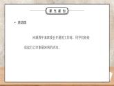 部编版五年级道德与法治上册第二单元《我们是班级的主人-选举产生班委会》第一课时PPT课件