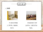 部编版五年级道德与法治上册第二单元《我们是班级的主人-选举产生班委会》第一课时PPT课件