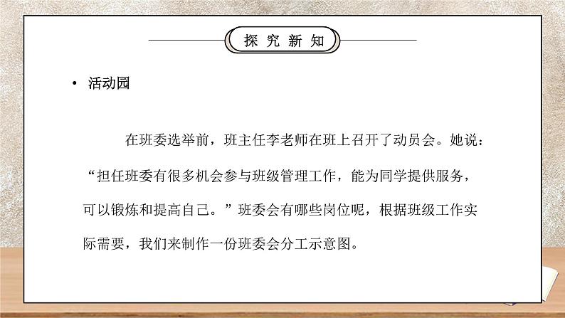 部编版五年级道德与法治上册第二单元《我们是班级的主人-选举产生班委会》第一课时PPT课件07