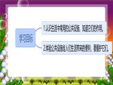 8 大家的“朋友” 课件