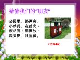 8 大家的“朋友” 课件