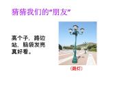 8 大家的“朋友” 课件