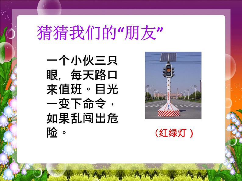 8 大家的“朋友” 课件第6页