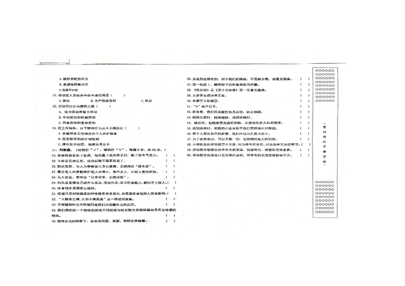 广西壮族自治区玉林市北流市民乐镇水岸小学2023-2024学年六年级下学期4月月考道德与法治•科学试题02