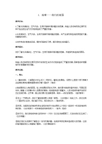 小学政治 (道德与法治)人教部编版六年级下册4 地球——我们的家园教学设计