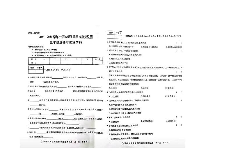 甘肃省临夏回族自治州和政县2023-2024学年五年级上学期期末道德与法治试卷01