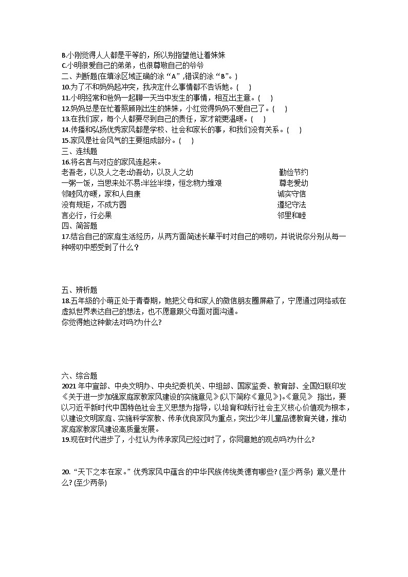 山东省菏泽市牡丹区2023-2024学年五年级下学期3月月考道德与法治+科学试题02