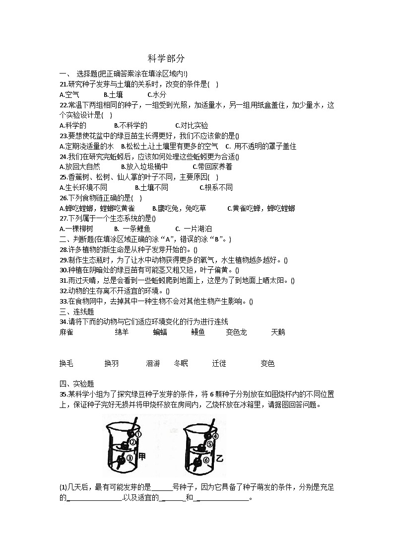 山东省菏泽市牡丹区2023-2024学年五年级下学期3月月考道德与法治+科学试题03