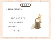 部编版四年级道德与法治下册第三单元《美好生活哪里来-我们的衣食之源》第一课时PPT课件