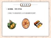 部编版四年级道德与法治下册第三单元《美好生活哪里来-我们的衣食之源》第一课时PPT课件