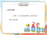 部编版一年级道德与法治上册第一单元《我是小学生啦-开开心心上学去》PPT课件