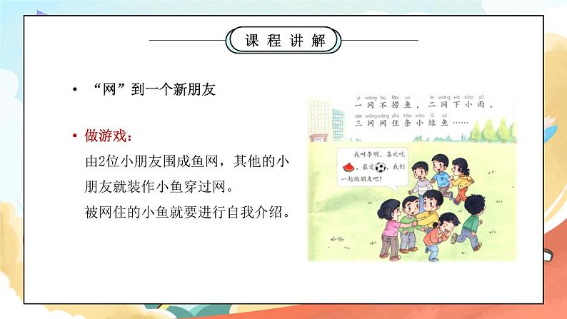 部编版一年级道德与法治上册第一单元《我是小学生啦-拉拉手，交朋友》PPT课件06