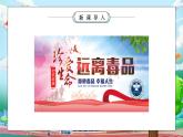 部编版五年级道德与法治上册第一单元《面对成长中的新问题-主动拒绝烟酒与毒品》第二课时PPT课件