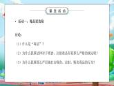 部编版五年级道德与法治上册第一单元《面对成长中的新问题-主动拒绝烟酒与毒品》第二课时PPT课件