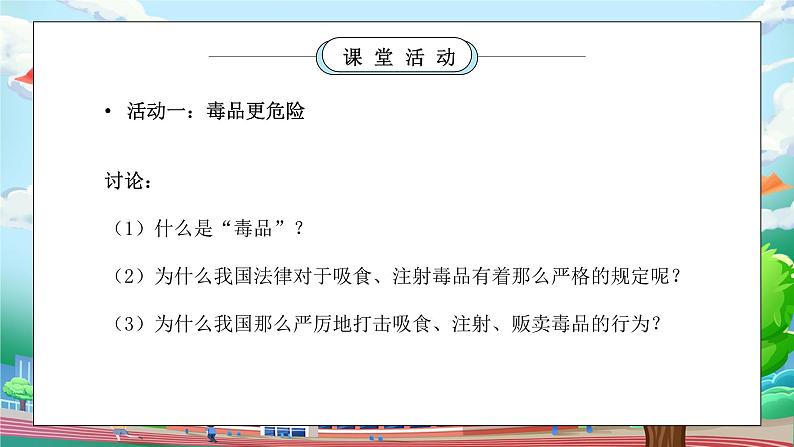 部编版五年级道德与法治上册第一单元《面对成长中的新问题-主动拒绝烟酒与毒品》第二课时PPT课件04