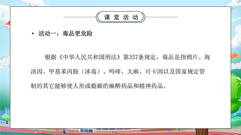 部编版五年级道德与法治上册第一单元《面对成长中的新问题-主动拒绝烟酒与毒品》第二课时PPT课件05