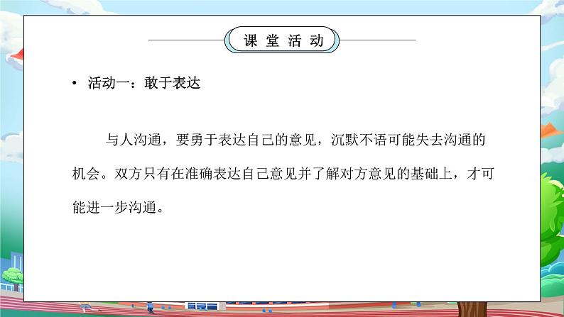 部编版五年级道德与法治上册第一单元《面对成长中的新问题-学会沟通交流》第二课时PPT课件06