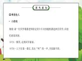 部编版六年级道德与法治下册第一单元《完善自我健康成长-学会尊重》第一课时PPT课件