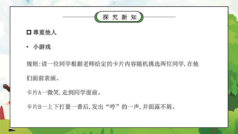 部编版六年级道德与法治下册第一单元《完善自我健康成长-学会尊重》第一课时PPT课件第2页