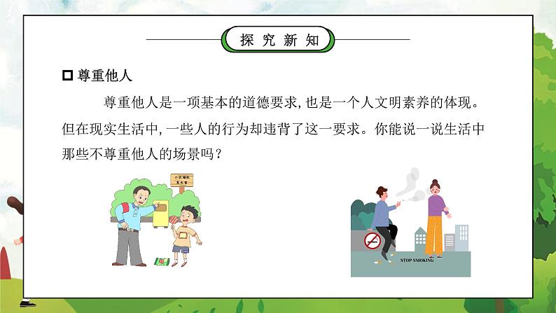 部编版六年级道德与法治下册第一单元《完善自我健康成长-学会尊重》第一课时PPT课件第6页