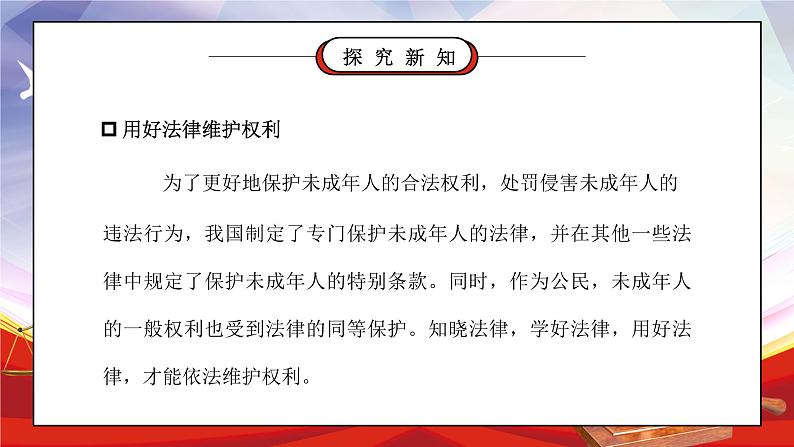 部编版六年级道德与法治上册第四单元《法律保护我们健康成长-知法守法依法维权》第一课时PPT课件02