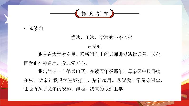 部编版六年级道德与法治上册第四单元《法律保护我们健康成长-知法守法依法维权》第一课时PPT课件03