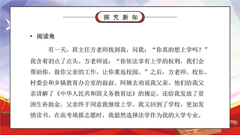 部编版六年级道德与法治上册第四单元《法律保护我们健康成长-知法守法依法维权》第一课时PPT课件04