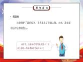 部编版六年级道德与法治上册第四单元《法律保护我们健康成长-知法守法依法维权》第一课时PPT课件
