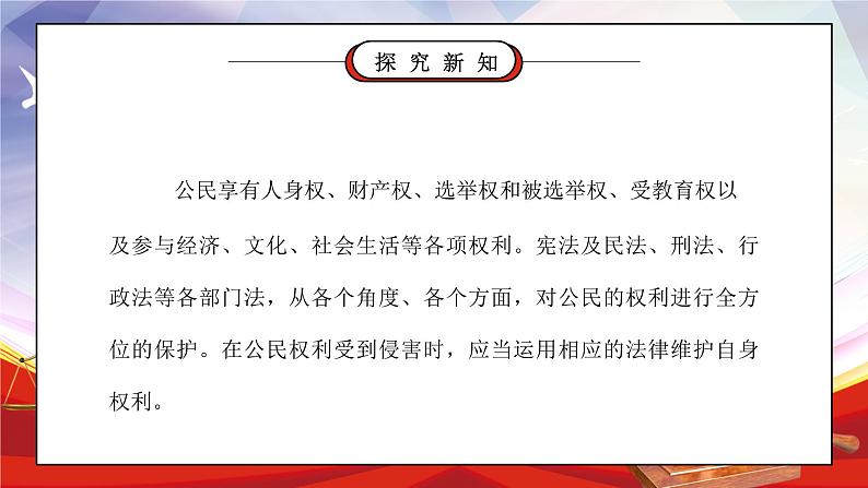 部编版六年级道德与法治上册第四单元《法律保护我们健康成长-知法守法依法维权》第一课时PPT课件06