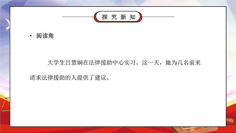 部编版六年级道德与法治上册第四单元《法律保护我们健康成长-知法守法依法维权》第一课时PPT课件07