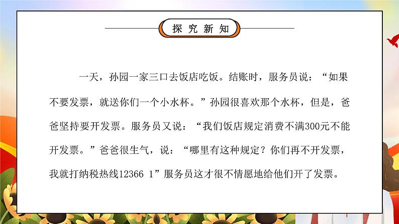 部编版六年级道德与法治上册第二单元《我们是公民-公民的基本权利和义务》第二课时PPT课件06