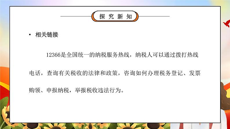 部编版六年级道德与法治上册第二单元《我们是公民-公民的基本权利和义务》第二课时PPT课件08